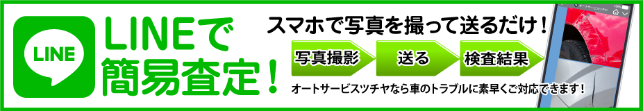 ライン査定のバナー
